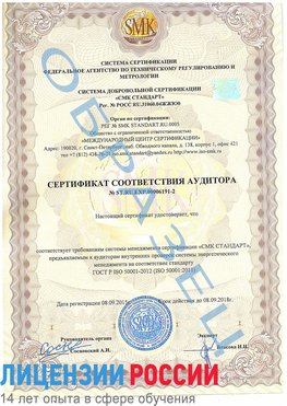 Образец сертификата соответствия аудитора №ST.RU.EXP.00006191-2 Искитим Сертификат ISO 50001